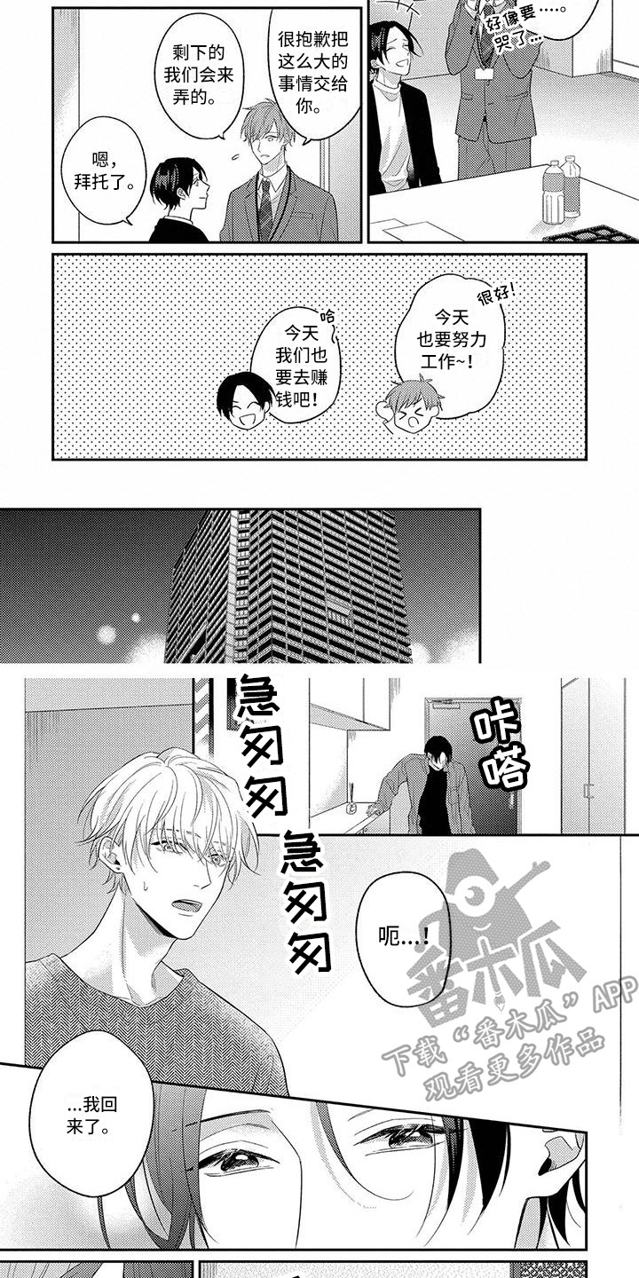 恋爱冒险题材的日漫漫画,第12话1图