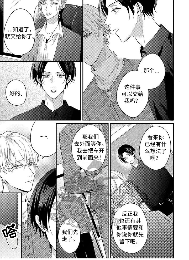 恋爱冒险漫画,第11章：绯闻1图