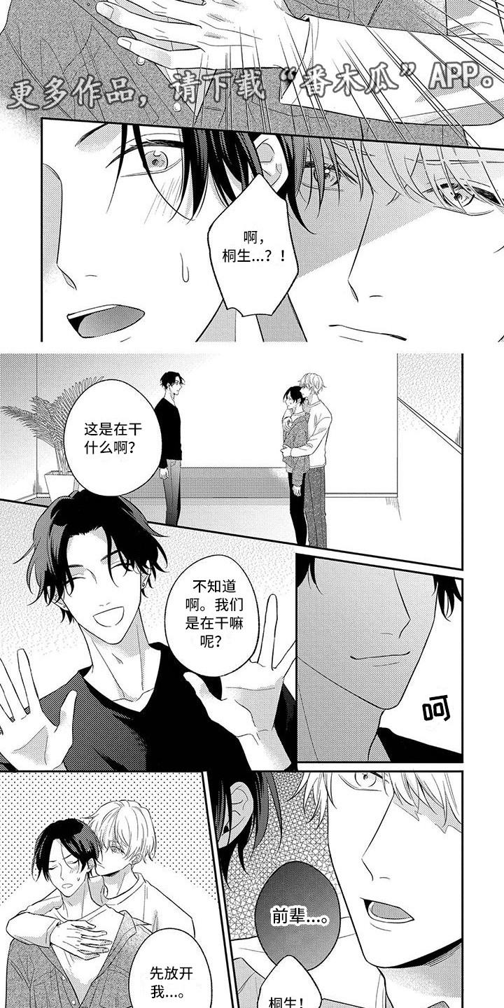 恋爱冒险漫画,第7话2图