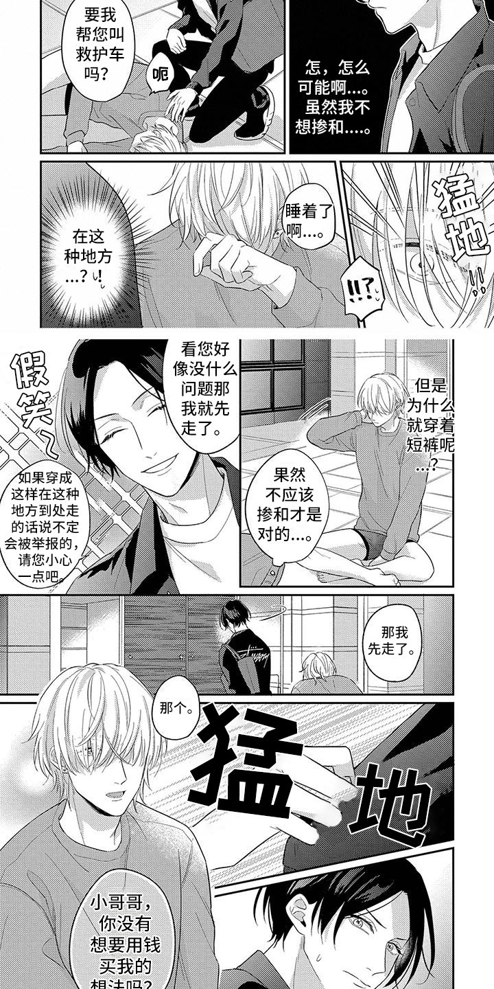 恋爱冒险游戏简称漫画,第1话1图