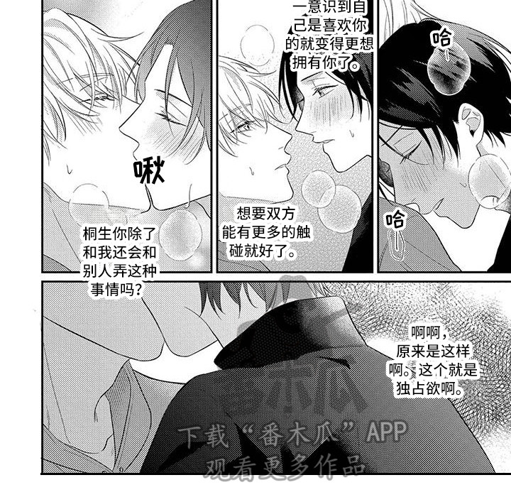 恋爱脑什么意思漫画,第8话2图