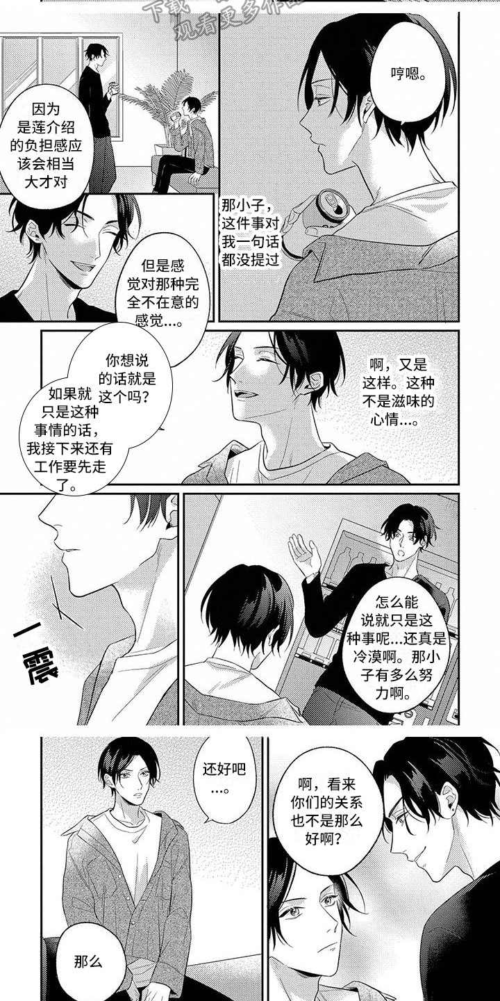 恋爱冒险漫画,第7章：独占欲2图