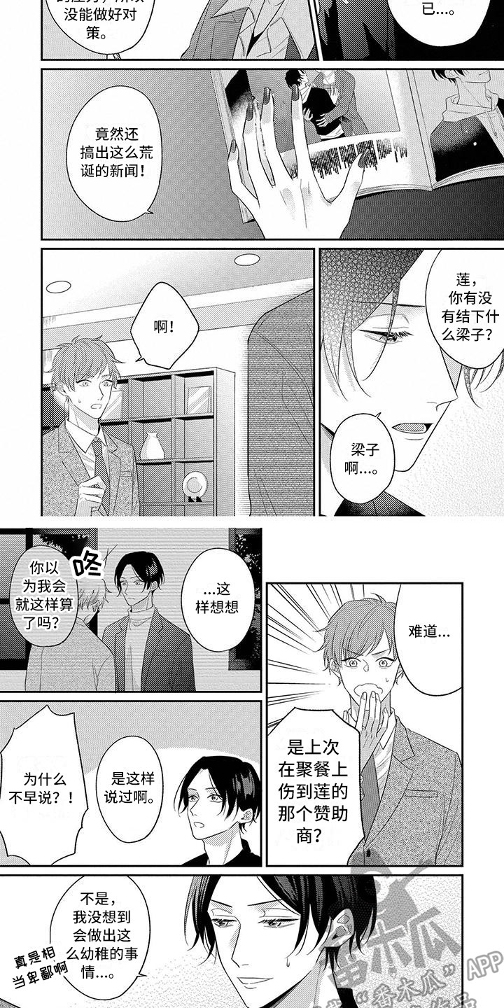 恋爱冒险故事下载漫画,第11话1图