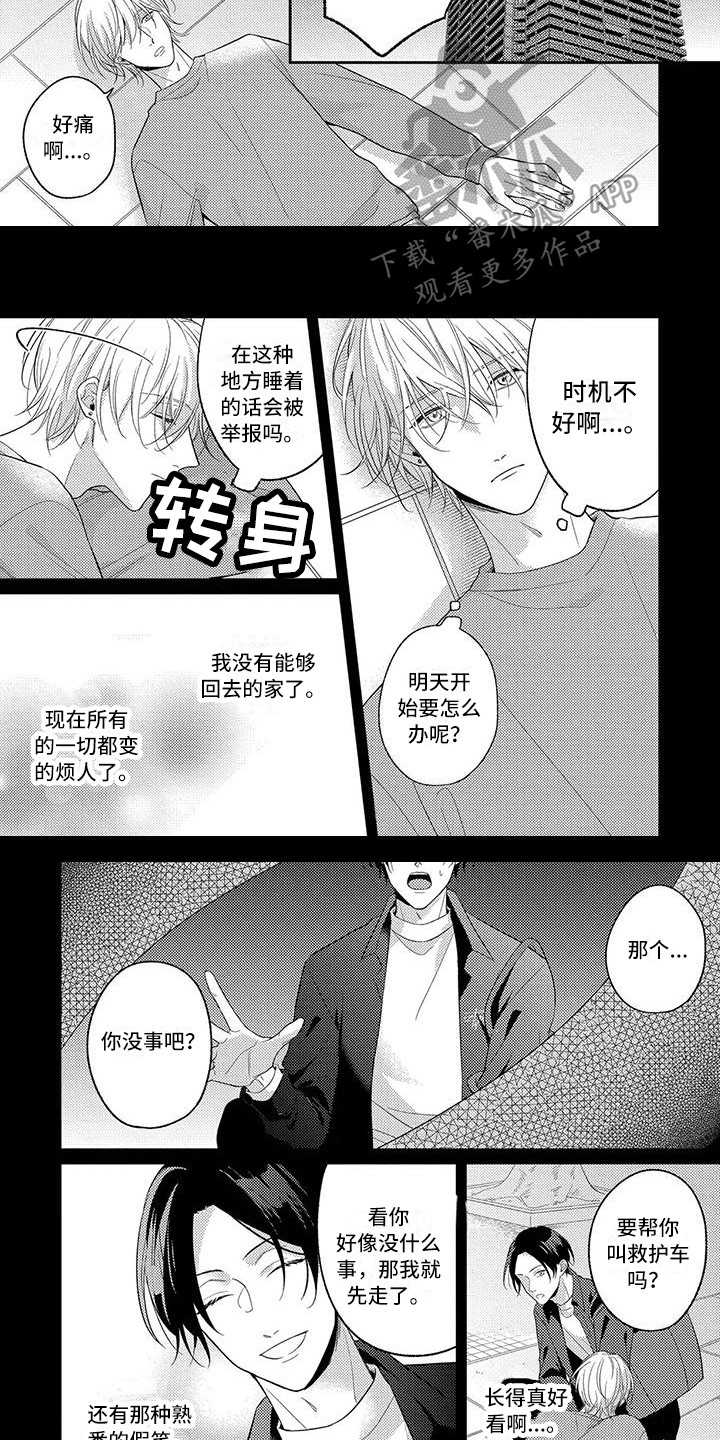 恋爱冒险漫画,第9话2图