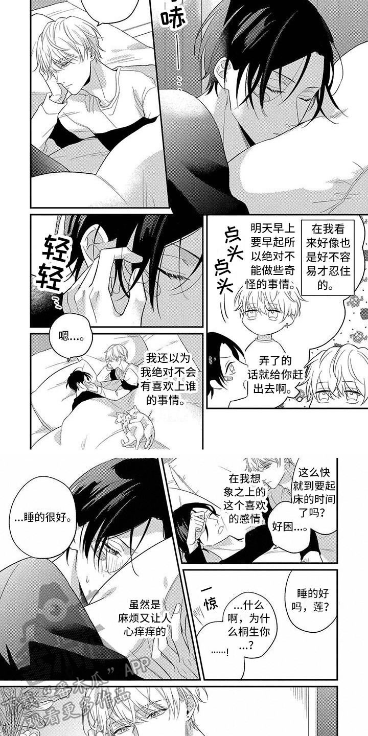 恋爱冒险漫画,第11章：绯闻2图