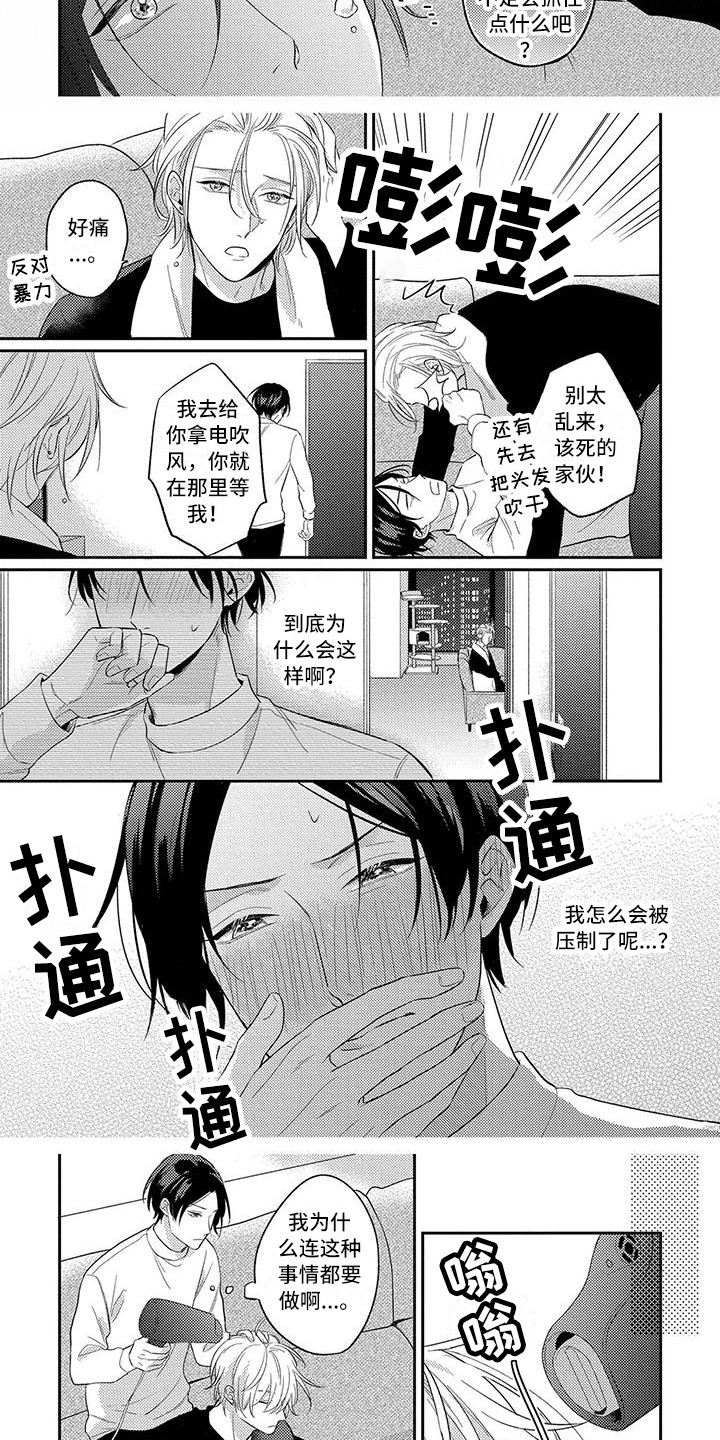 恋爱专家漫画,第2章：判若两人2图