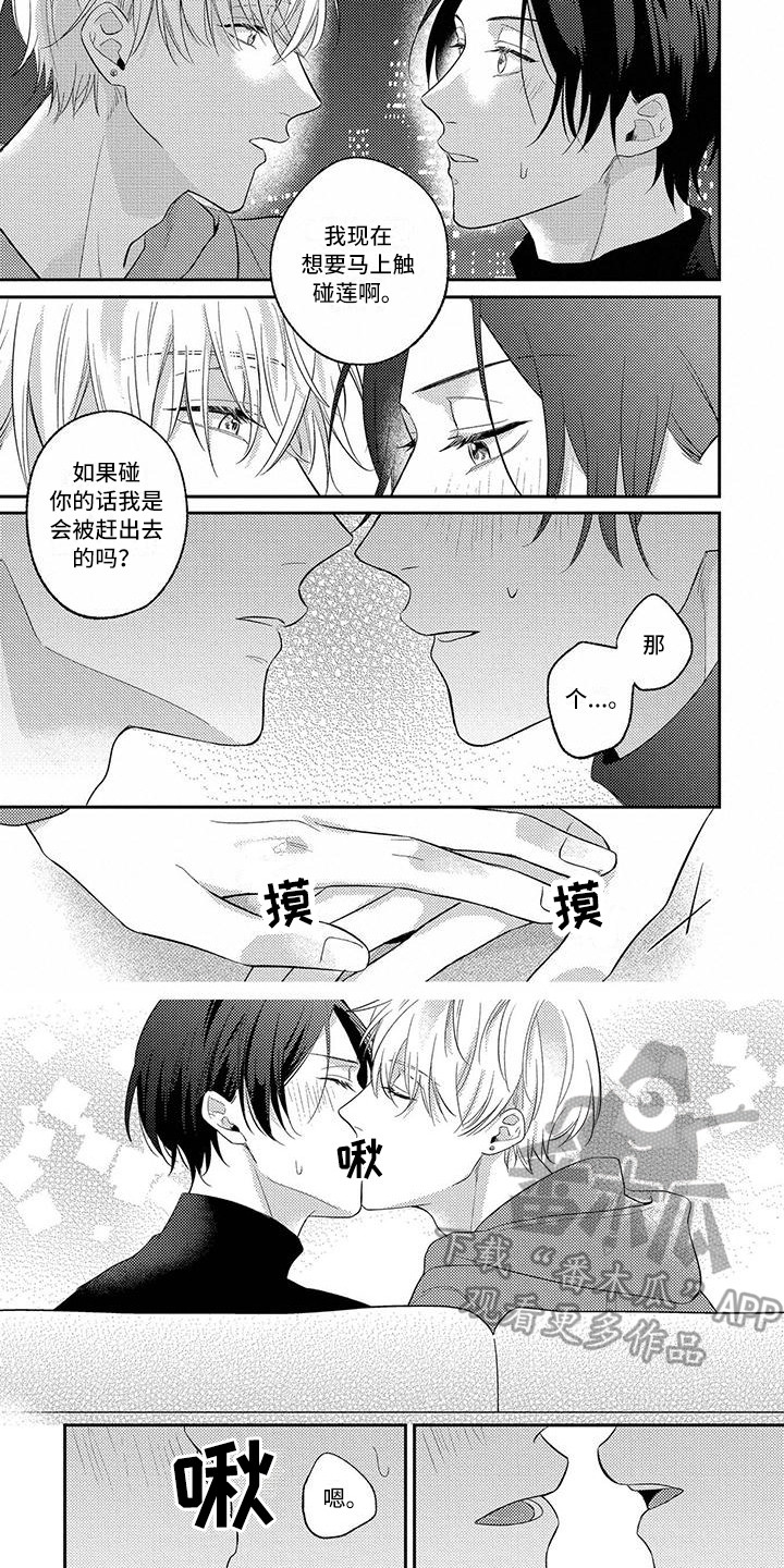 恋爱冒险漫画,第8章：心意2图