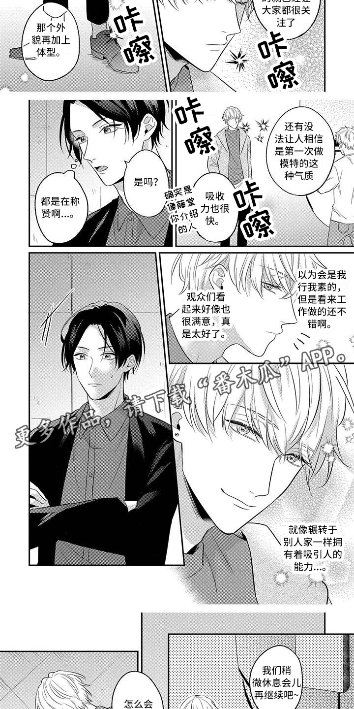 恋爱冒险家漫画,第5话1图