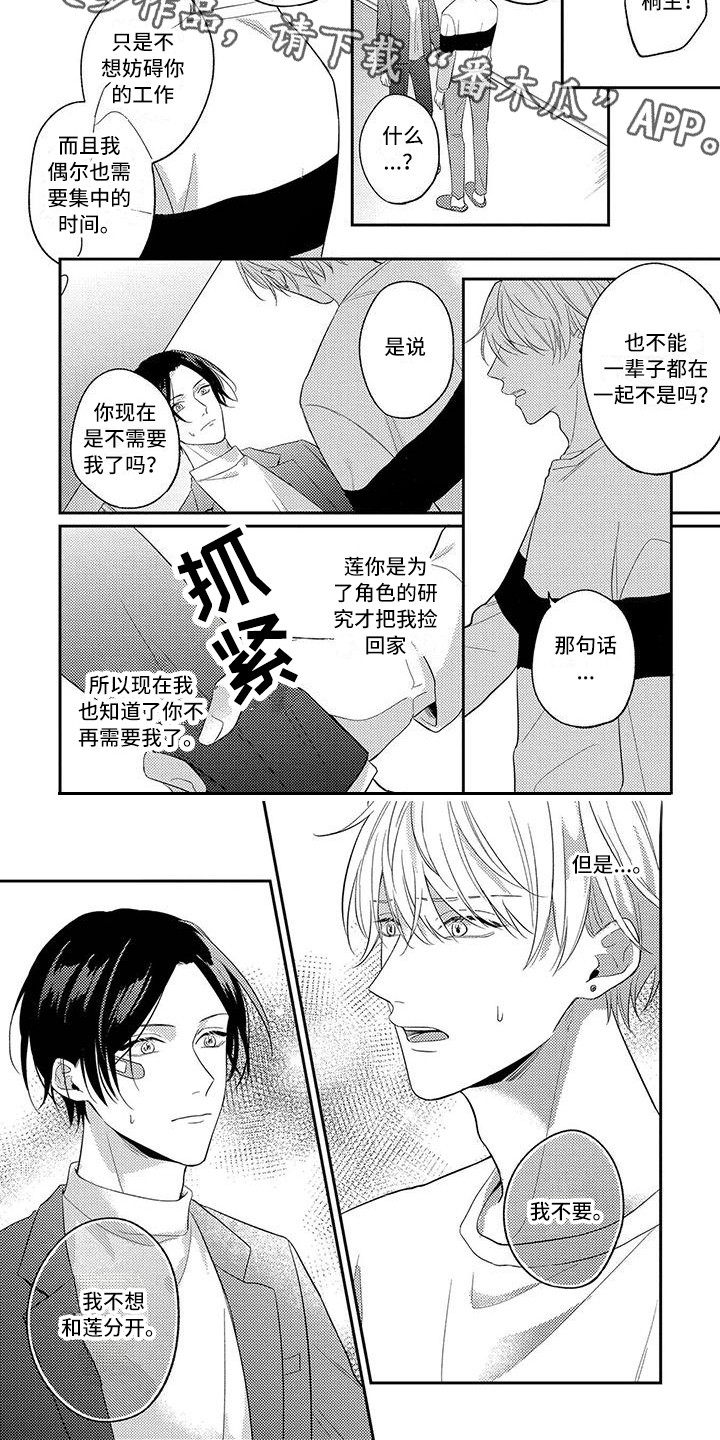 恋爱冒险:春夏秋冬漫画,第10章：说出口1图