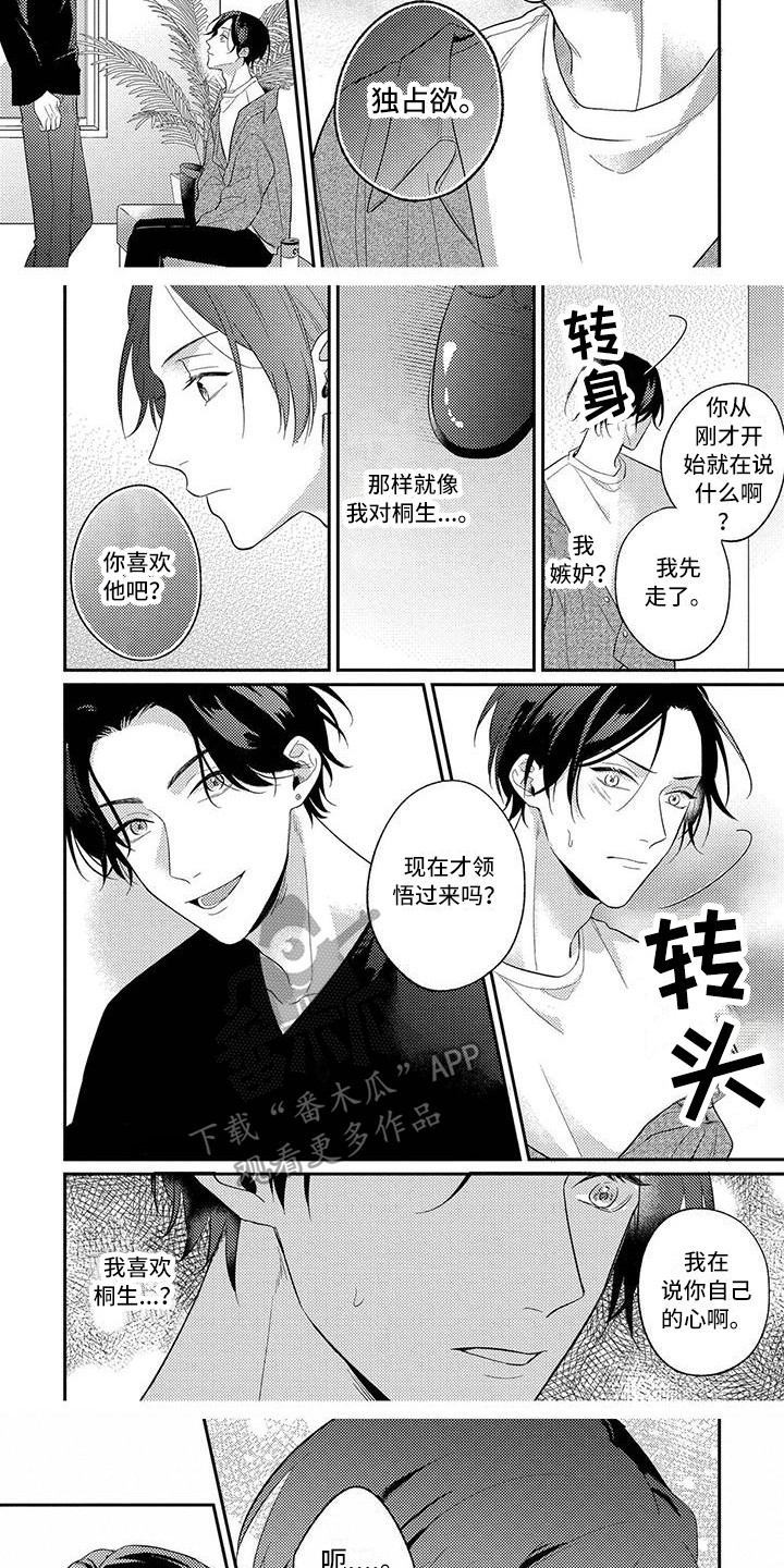 恋爱冒险漫画,第7话2图