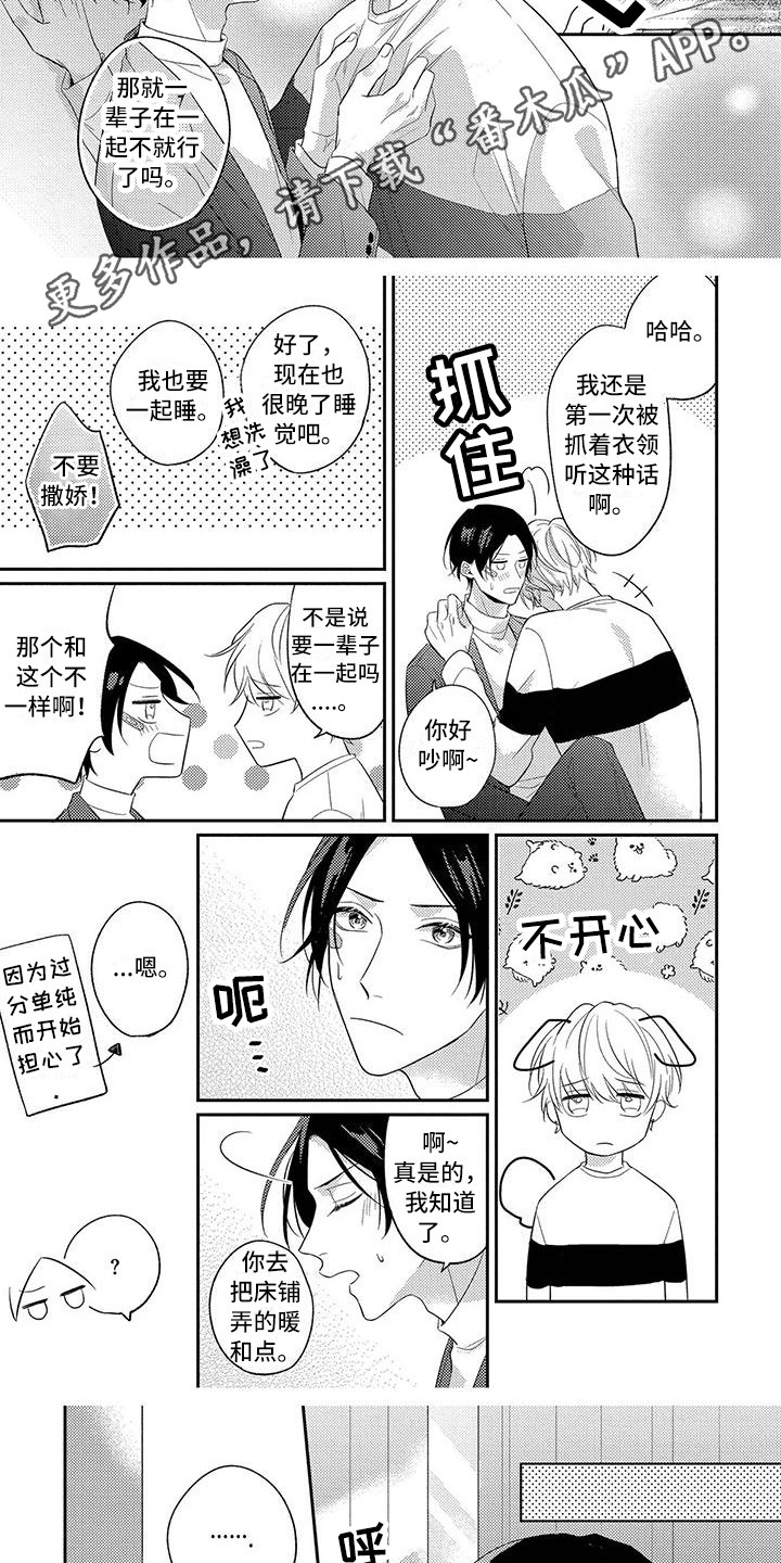 恋爱冒险漫画,第11章：绯闻1图