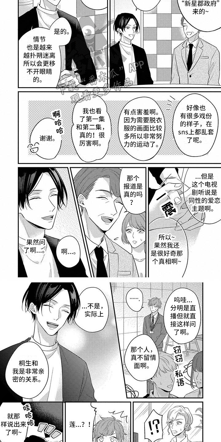 恋爱冒险游戏动漫漫画,第12话2图