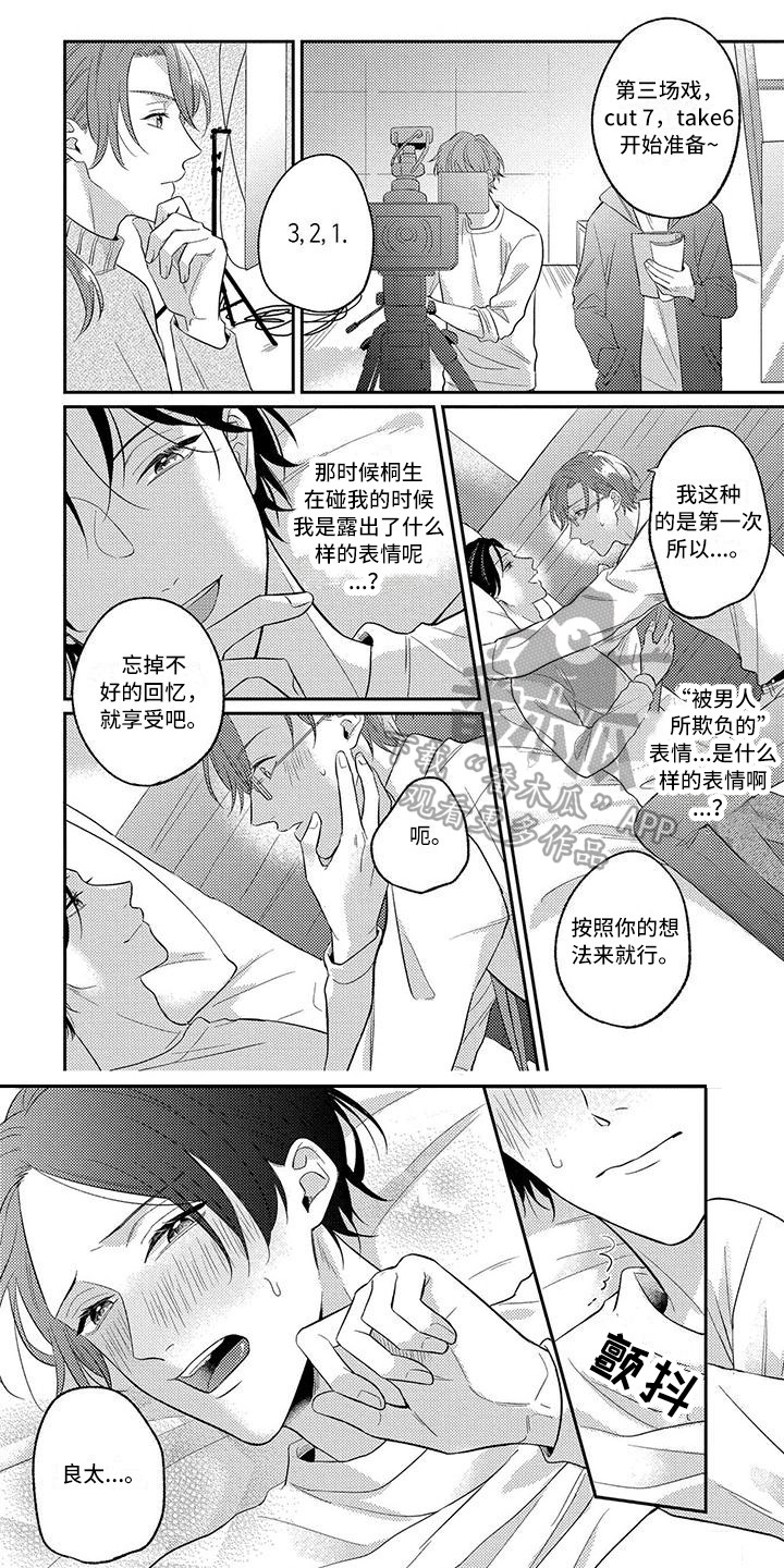 恋爱冒险故事救救小姐姐漫画,第5章：顺利掌握1图