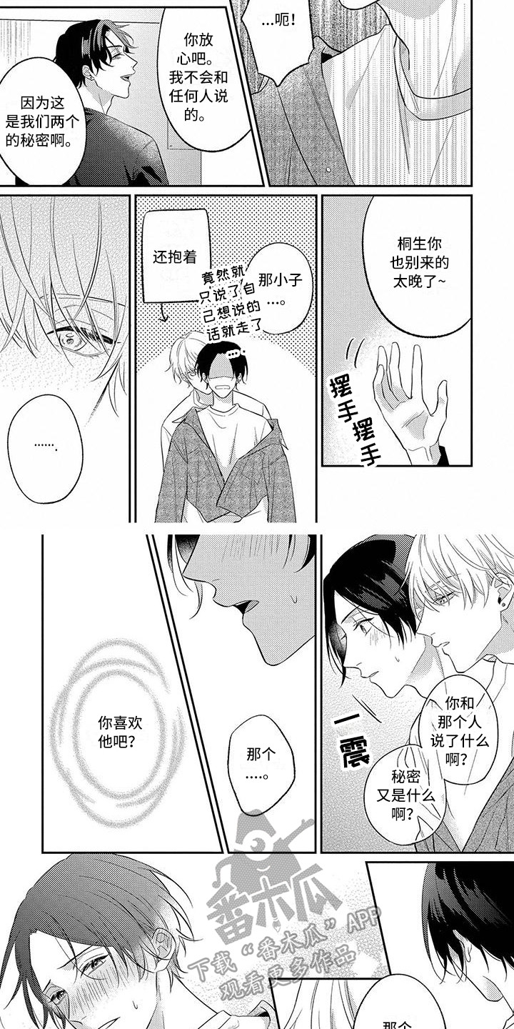 恋爱冒险番漫画,第7章：独占欲2图