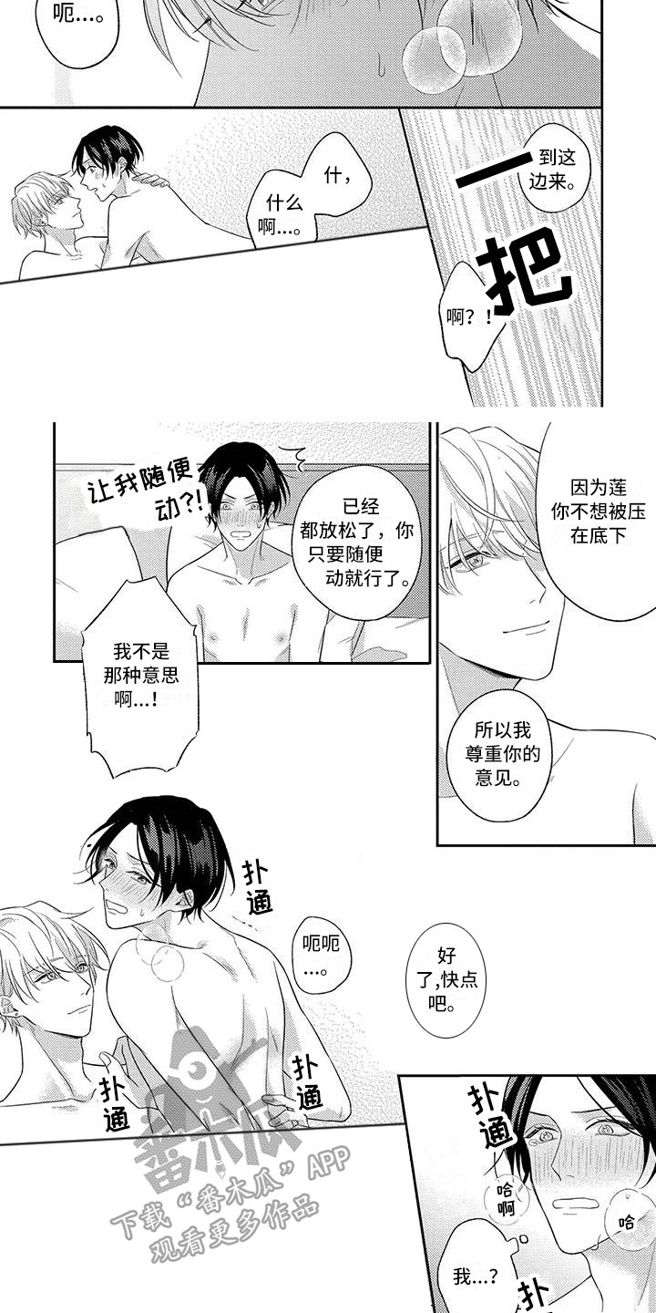 恋爱冒险漫画,第13章：等不及了2图