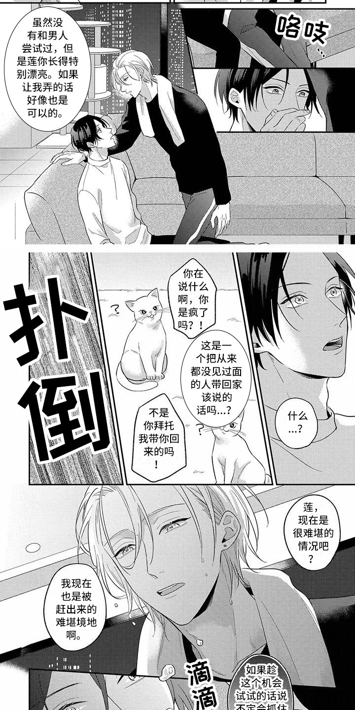 恋爱冒险故事救救小姐姐漫画,第2话1图