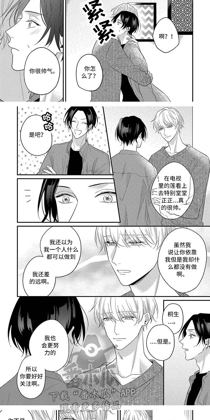 恋爱冒险游戏对反派男主很不友好 水墨不笑猫漫画,第12章：坦然承认2图