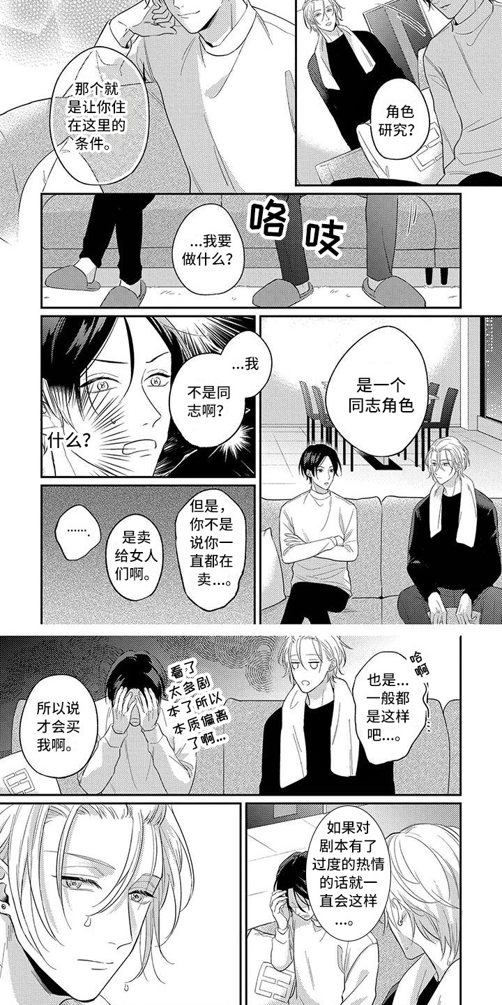 恋爱话术漫画,第2话2图