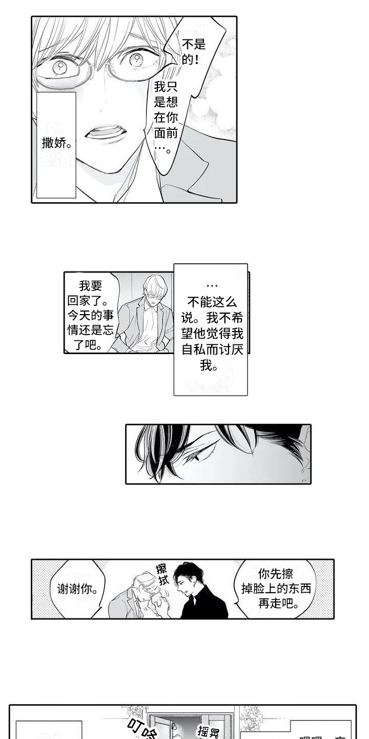 完美男人有危险漫画,第3章：无法控制2图