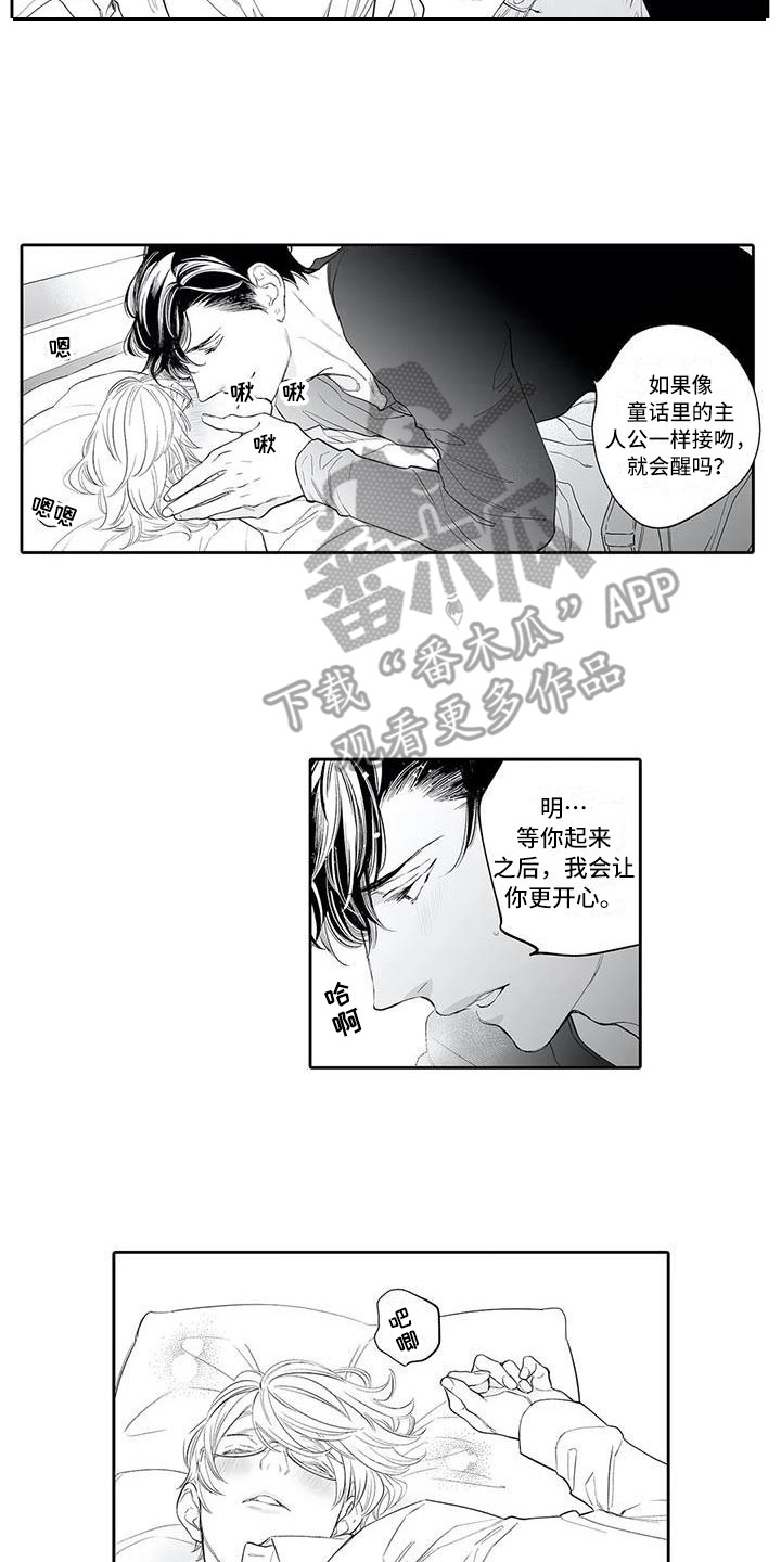 完美男人有危险漫画,第23话2图