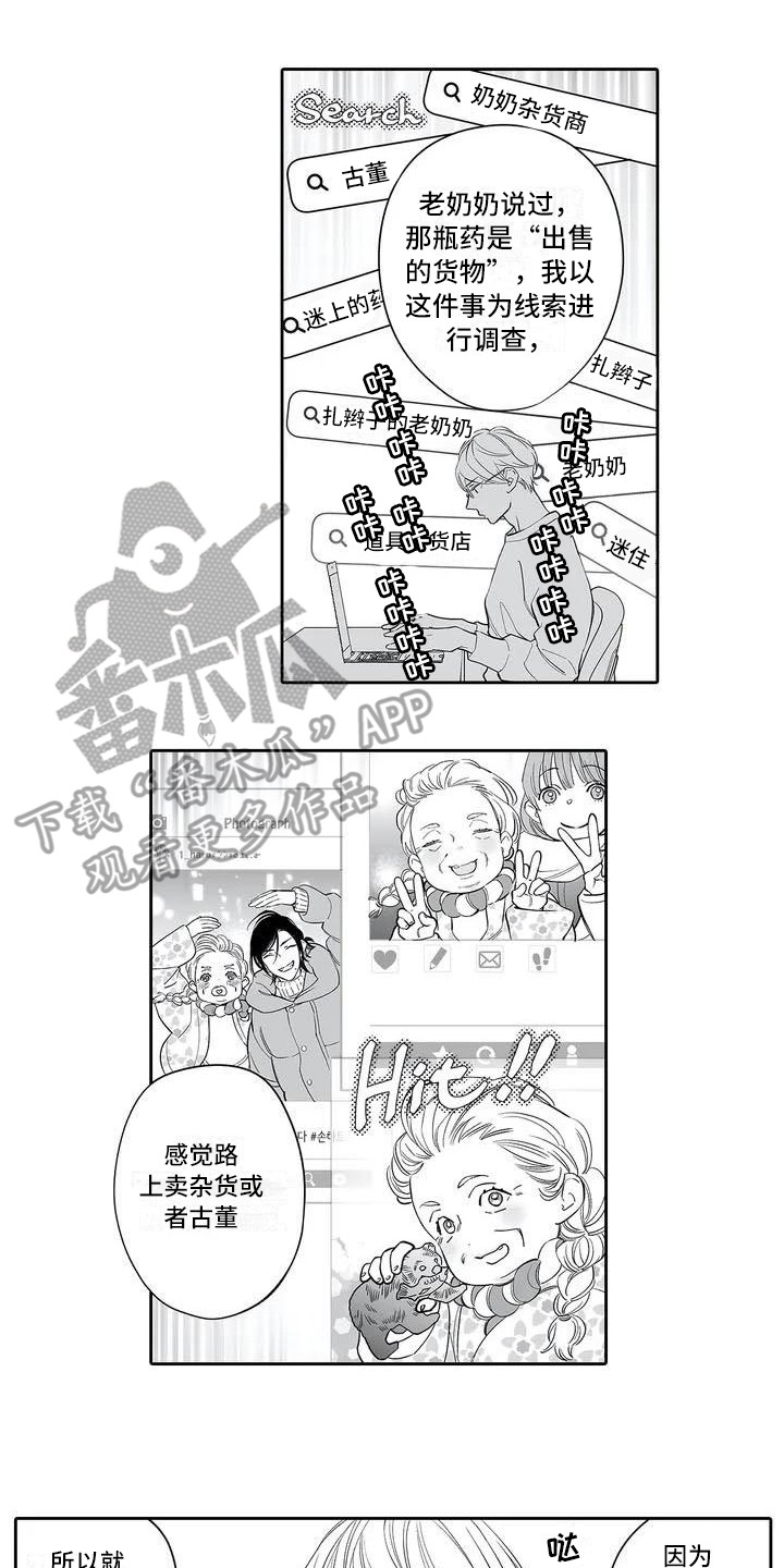 死缠烂打的男人危险漫画,第4章：调查1图