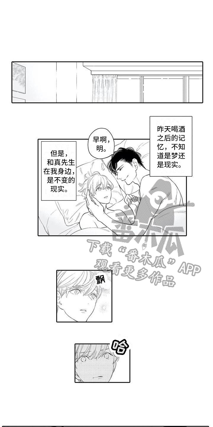 完美男人有危险漫画,第24章：愿望（第一季完结）1图