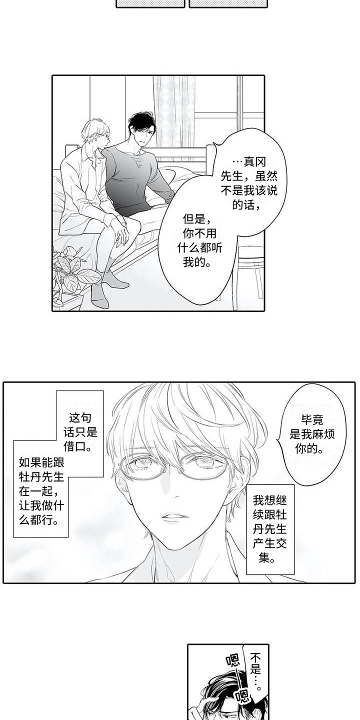 完美男人迅雷下载漫画,第10章：想见他2图