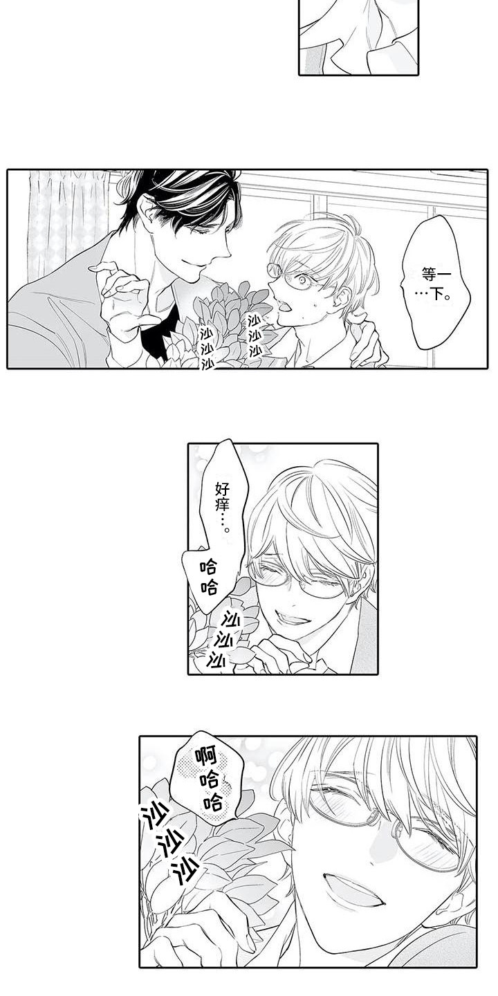 完美男人有危险漫画,第8话2图