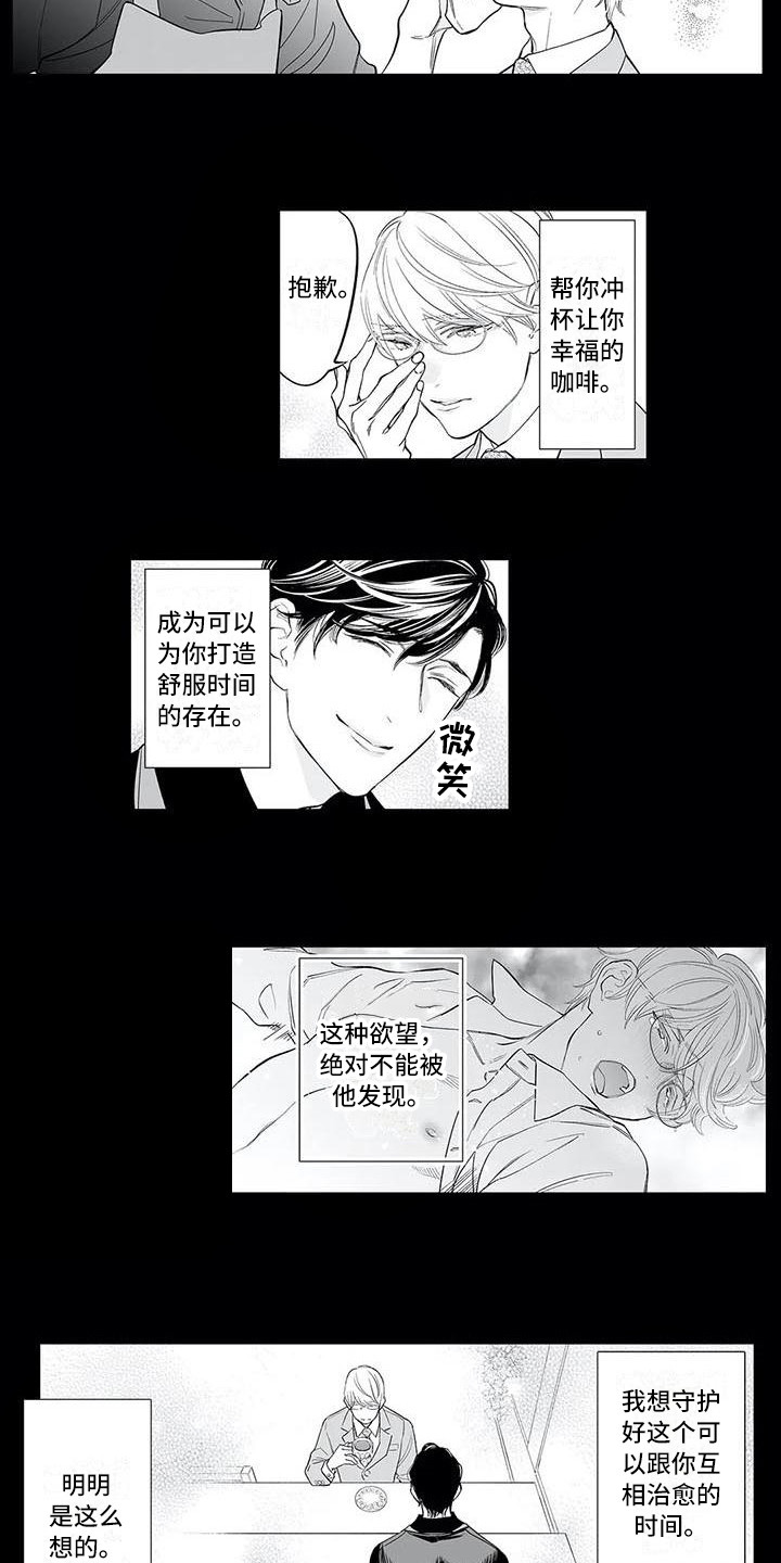 为什么男人36岁危险漫画,第18话1图