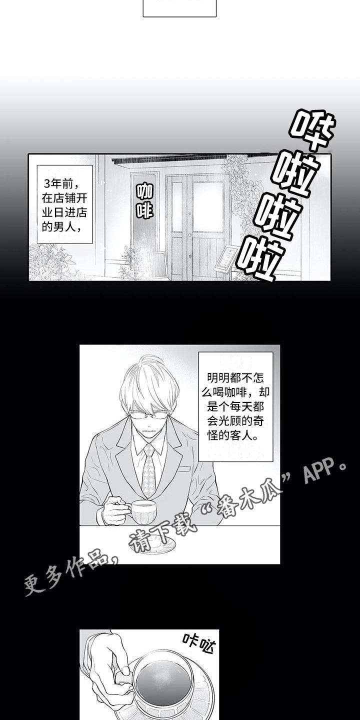 完美男人的定义漫画,第17章：回不到过去1图