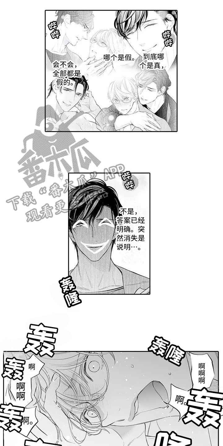 完美男人有危险漫画,第19章：弄清楚了2图