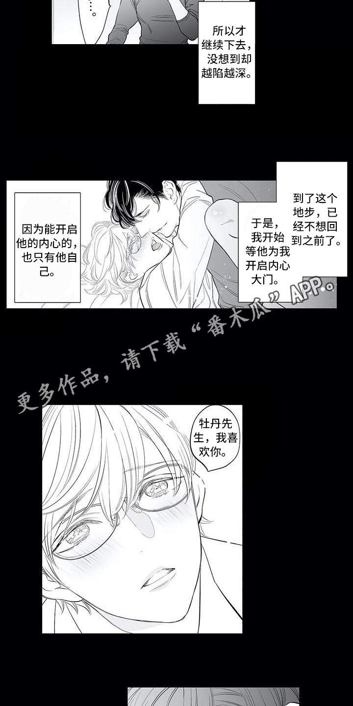 完美男人有危险漫画,第18章：烦躁2图