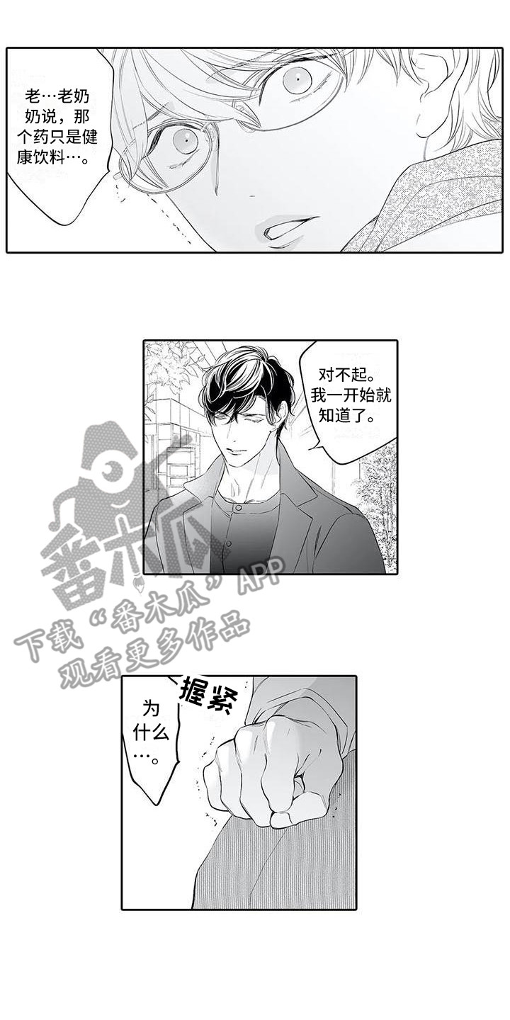 完美男人有危险漫画,第20章：坦白2图