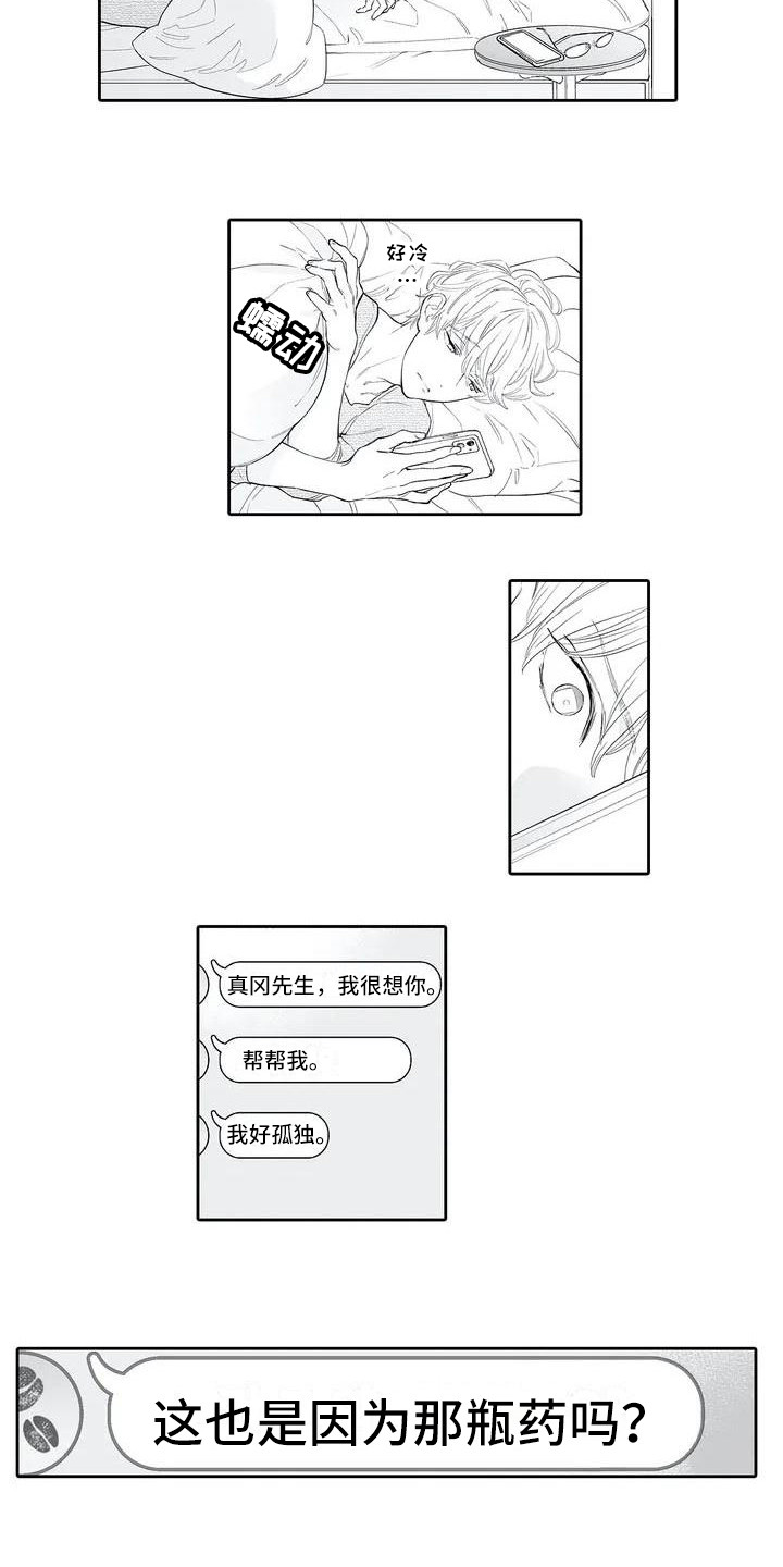 完美男人图片漫画,第3章：无法控制2图