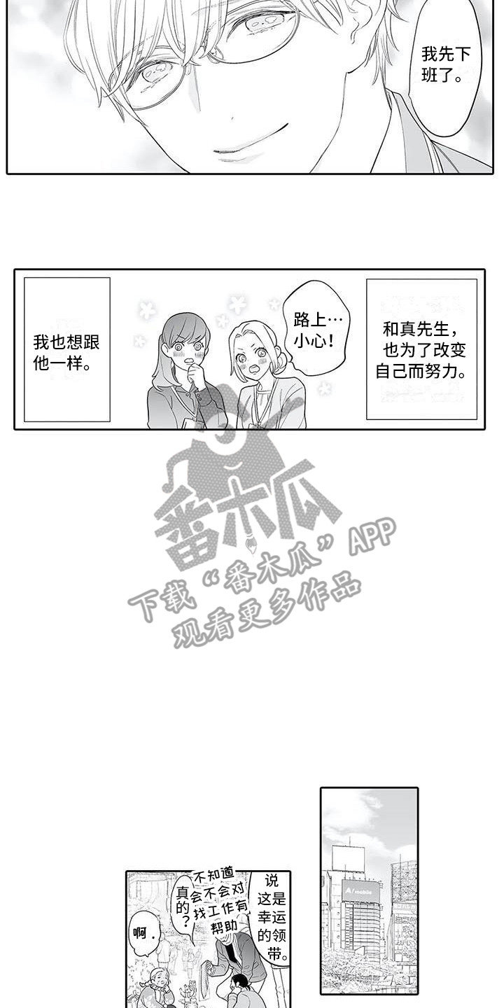 完美男人翻译成英语漫画,第24章：愿望（第一季完结）1图