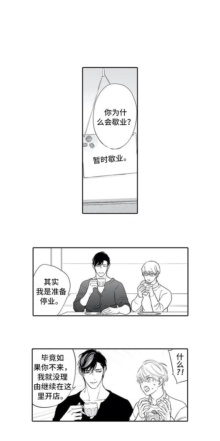 完美男人有危险漫画,第21章：撒娇1图