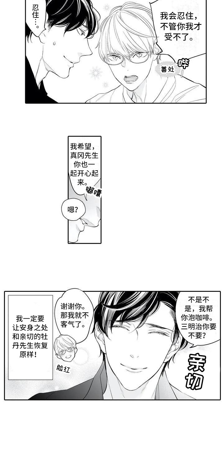 完美男人定义漫画,第4章：调查2图