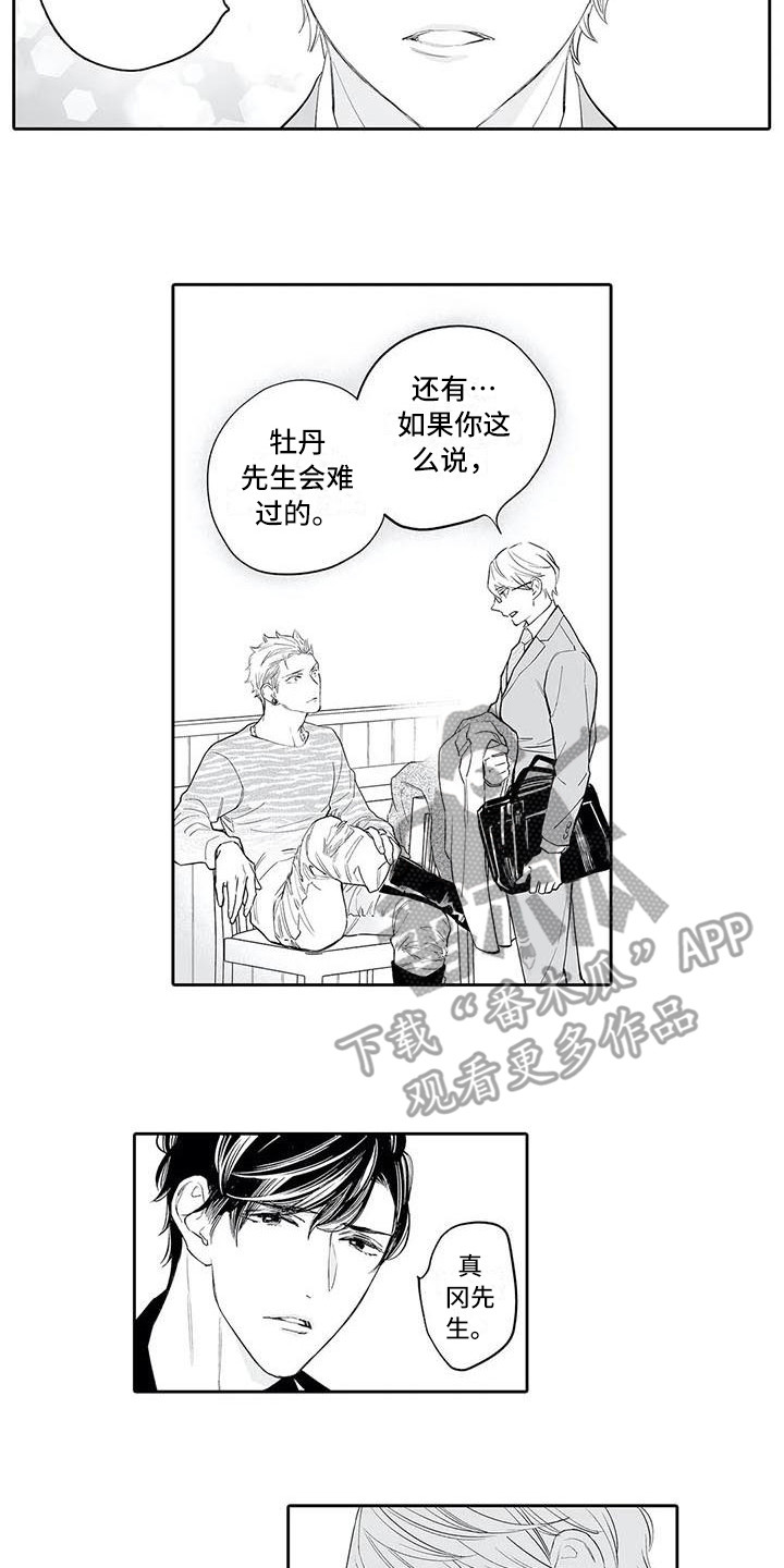 完美男人车里唱歌完整片段漫画,第12章：开玩笑2图