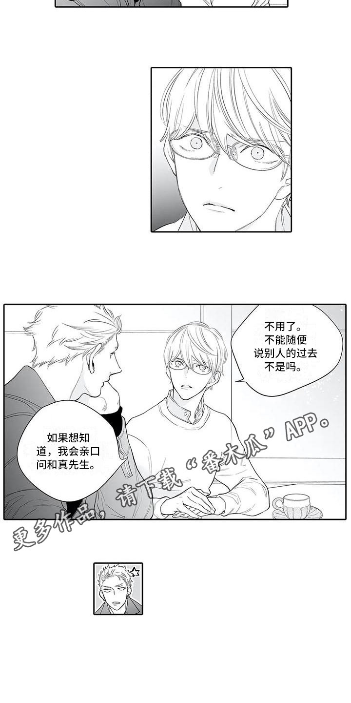 完美男人有危险漫画,第22章：醉倒1图