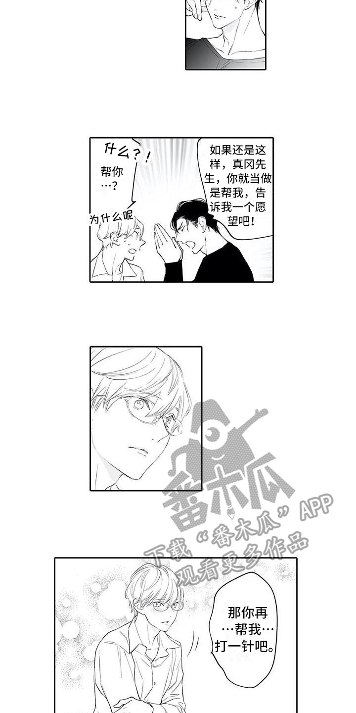 完美男人迅雷下载漫画,第10章：想见他1图