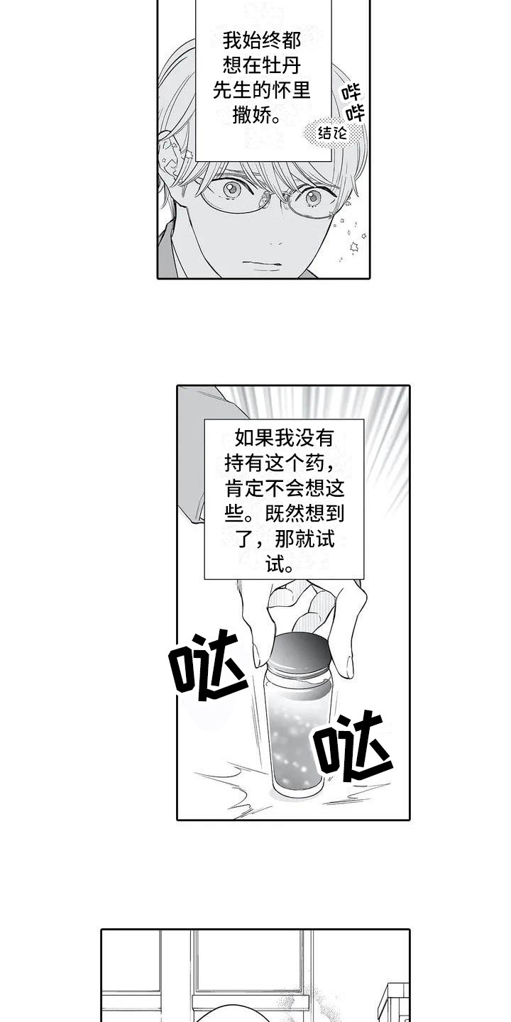 完美男人有危险漫画,第2章：药剂1图