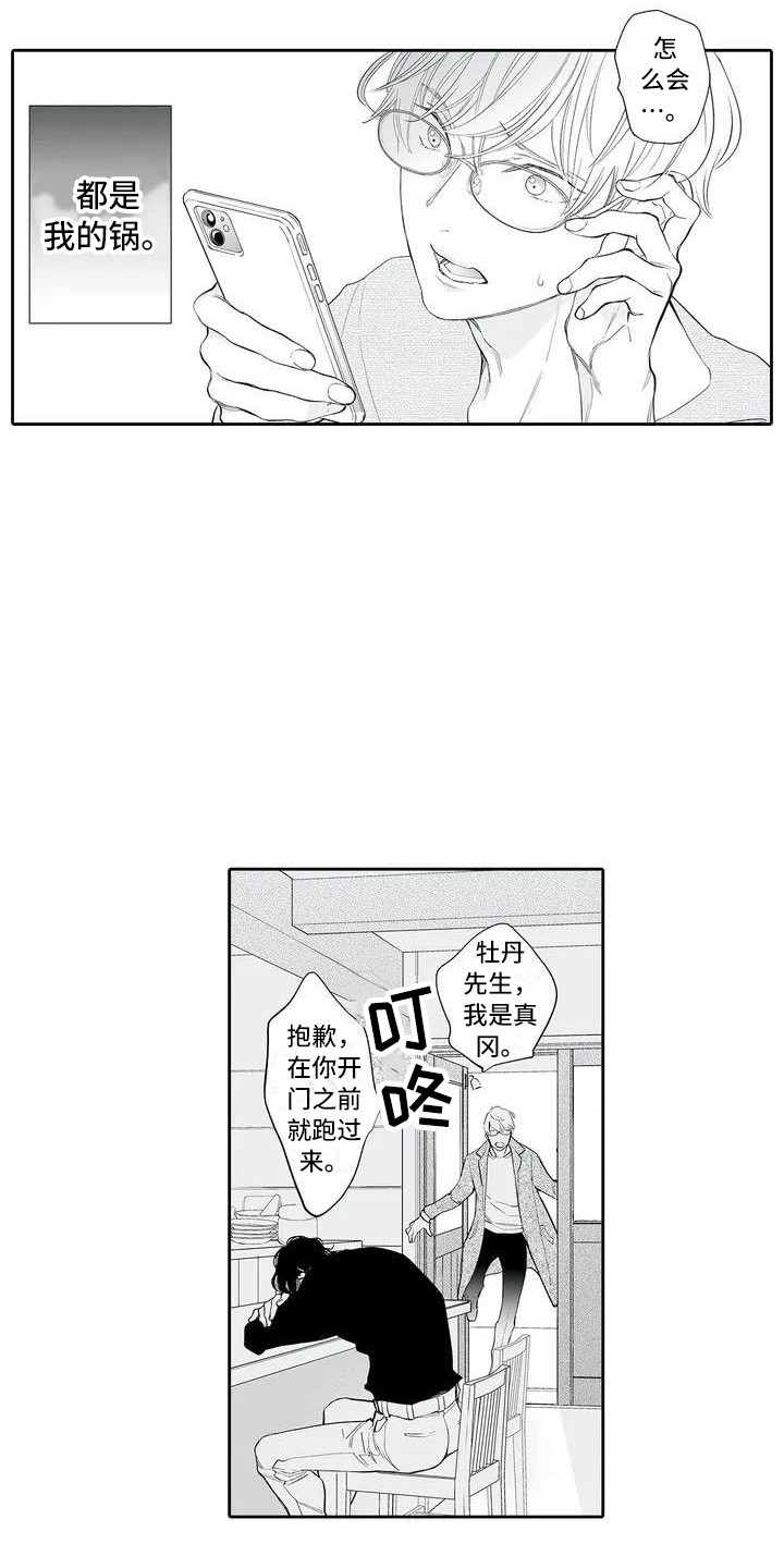 完美男人图片漫画,第3章：无法控制1图