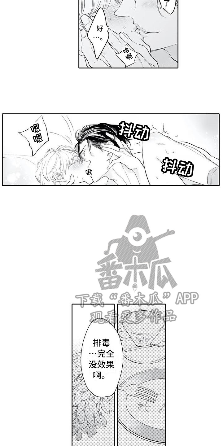 完美男人迅雷下载漫画,第10章：想见他1图