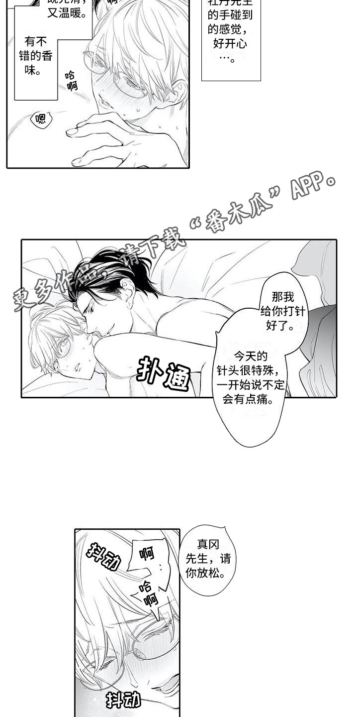 完美男人有危险漫画,第10章：想见他1图