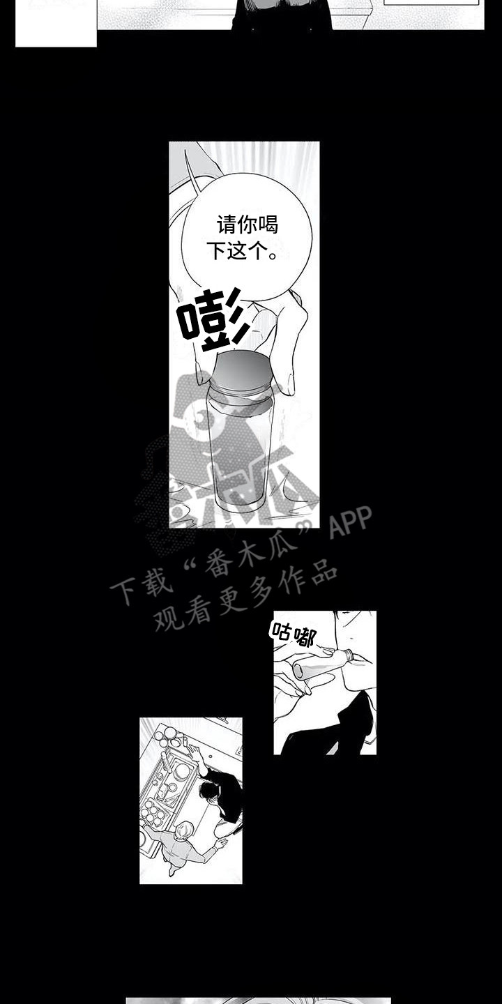 完美男人有危险漫画,第18章：烦躁2图