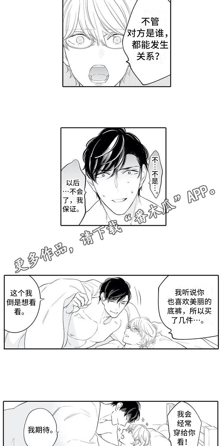 完美男人有危险漫画,第24章：愿望（第一季完结）1图