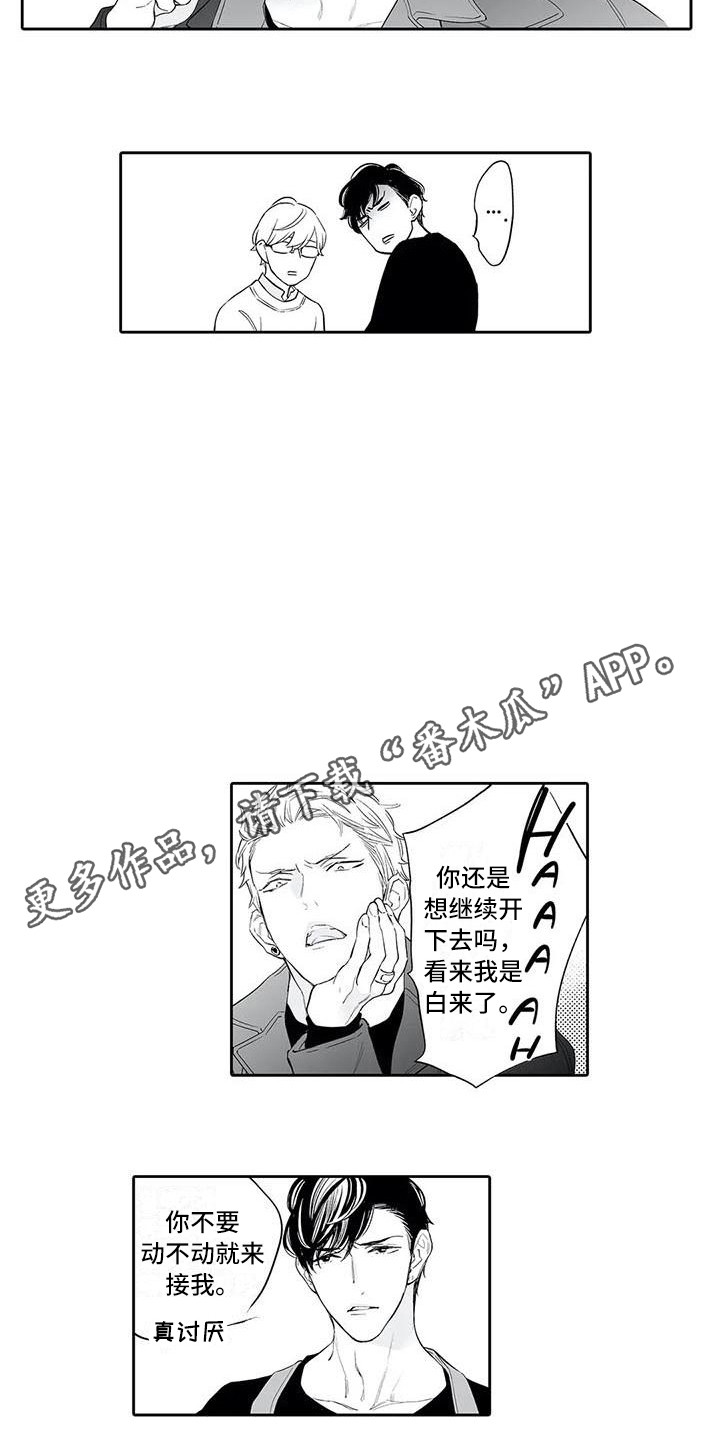 完美男人韩国星辰影院漫画,第21章：撒娇2图