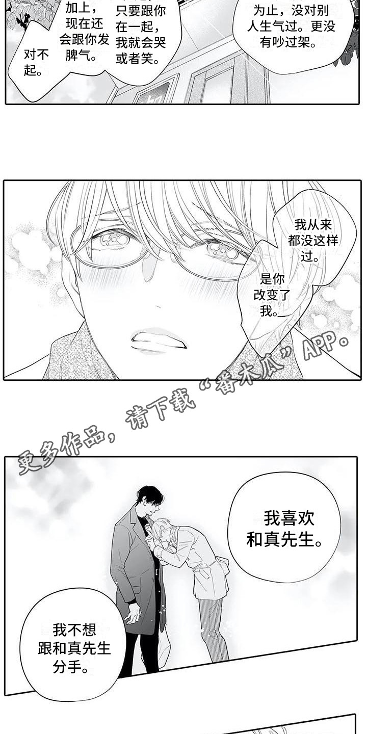 完美男人图片漫画,第20章：坦白2图