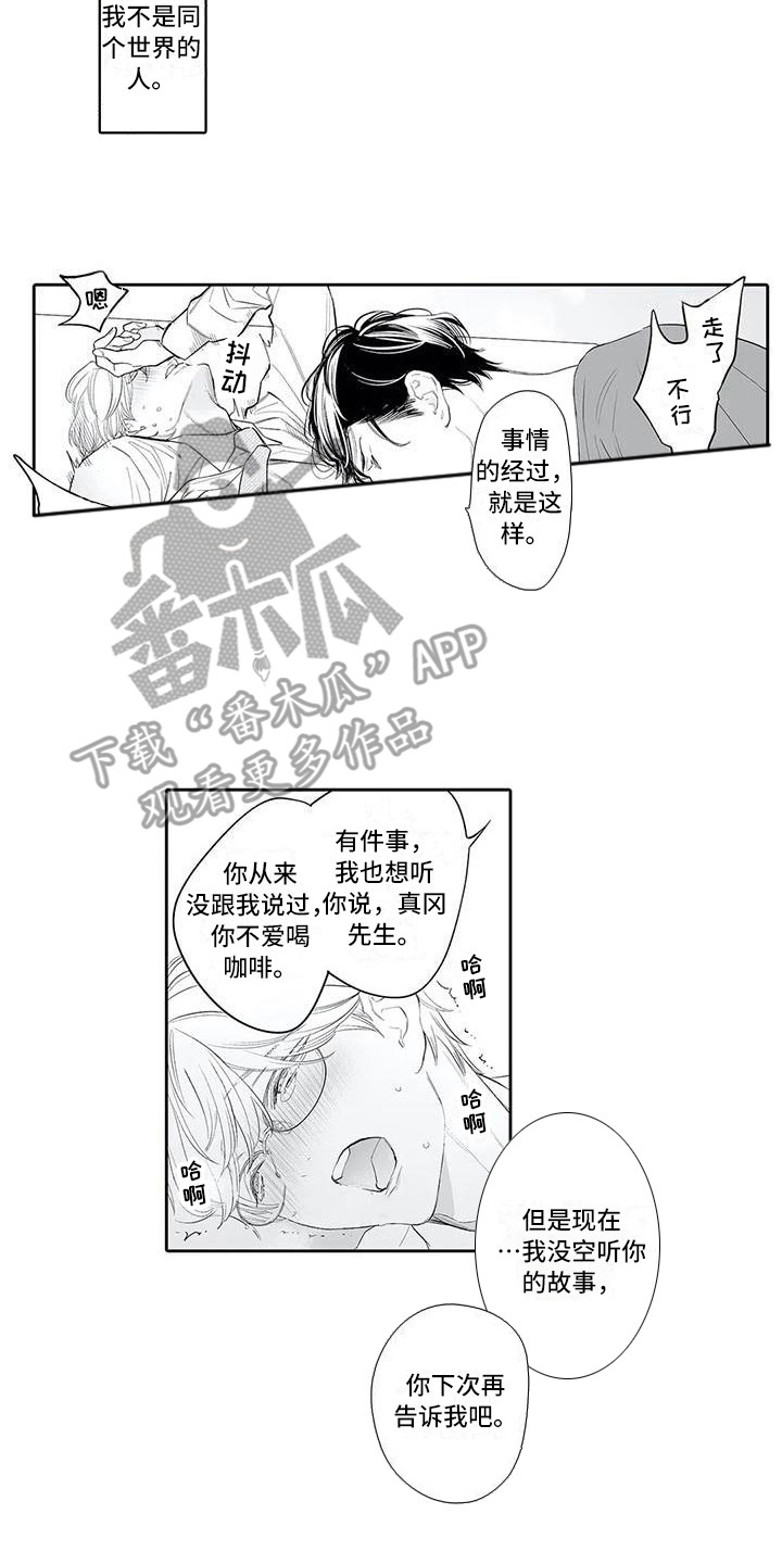 完美男人有危险漫画,第13章：解释1图