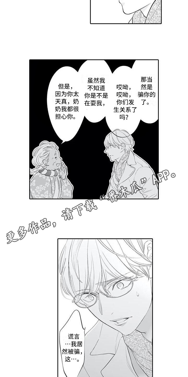 完美男人韩国电影在线观看完整版高清漫画,第19章：弄清楚了2图